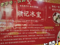 -顺记冰室(宝华路店)