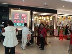 -正哥点心皇子(阳江新达城店)