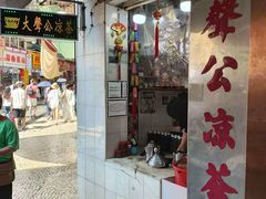 -大声公凉茶