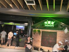 -外婆家(南开大悦城店)