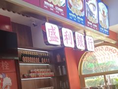 -永盛茶档·港式餐厅(桥北店)