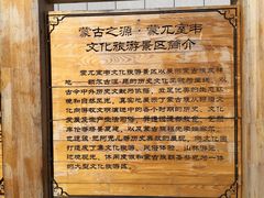 -蒙古之源蒙兀室韦文化旅游景区