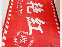 -陈艳红火锅菜·冒菜(簋街店)