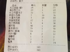 账单-大漠留香盐池滩羊烧烤餐厅(向阳步行街店)