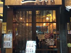 门面-豊 胜手丼