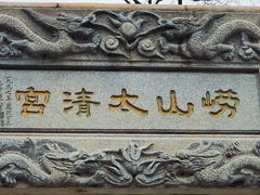 -崂山九水游览区