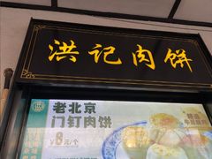 -牛街洪记小吃店(牛街店)