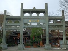 -南山竹海·珍味堂