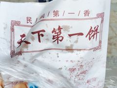 -天下第一饼(西街店)