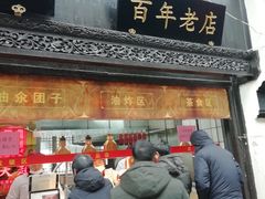 门面-赵天禄(葑门横街店)