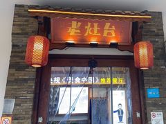 -印象老灶台三下锅·湘西本土原味菜(天门山索道店)