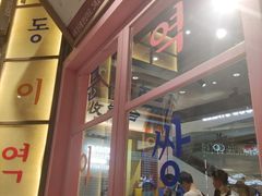 -姜胖胖无限自助烤肉(罗湖宝能店)