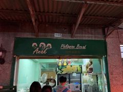 -菲律宾面包(宝发大厦店)