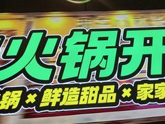 -卤校长老火锅(杨家坪直营店)