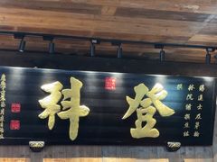 -徽三说·土徽菜·中国徽菜连锁品牌(一中店)
