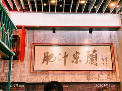 -肥汁米蘭香港米线(长宁来福士店)