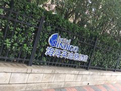 -天津津利华酒店