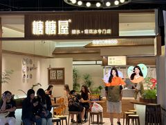 -糖糖屋•糖水•雪花冰店(时尚天河店)