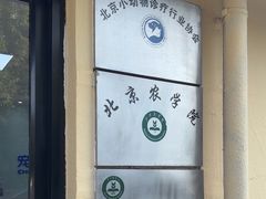 -宠福鑫动物医院·动物疾病诊疗中心(天通苑店)