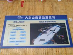 -大别山南武当滑雪场
