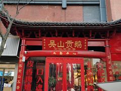 -刘鸿盛(罍街店)