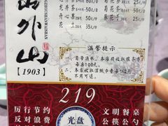 -山外山菜馆(玉泉路店)