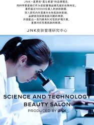 -JNK皮肤管理中心