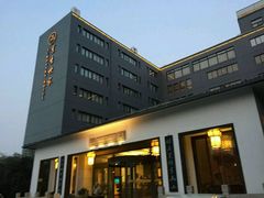 -苏州独墅湖书香世家酒店