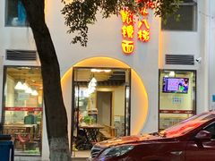 门面-蒋六十八梯眼镜面(狮子坪店)