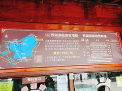门面-西湖游船