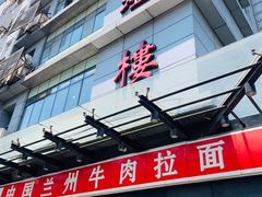 门面-伊祥·敦煌楼