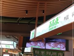 -百春原湖南牛肉粉(百联世纪店)