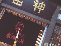门面-雷神拉面(财富中心玉米楼店)