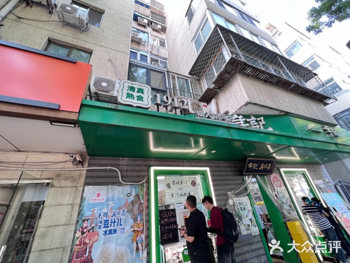 年记·兴顺斋 牛街清真熟食小吃店图片