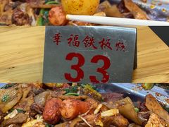 -幸福铁板烧(共和村店)
