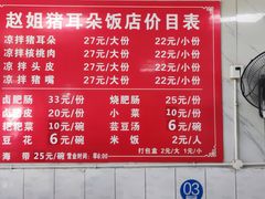 菜单-赵姐猪耳朵饭店