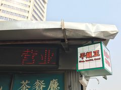 门面-渔记茶餐厅(渔村店)