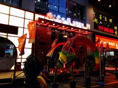 门面-老九圆山西面馆(CBD店)