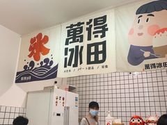 -WONDER ICE 萬得冰田(建設路总店)