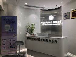 -时光海科学美肤中心