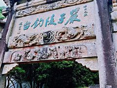 -严子陵钓台(富春江小三峡)