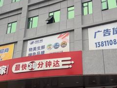 -物美综合超市(旧宫店)