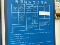 -天河体育中心游泳馆