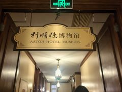 -利顺德博物馆
