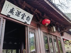 -韬光茶庵