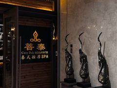 -菩泰·泰式草本按摩SPA(国大城市广场店)