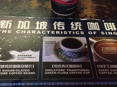 -南洋老咖啡(牛车水店)