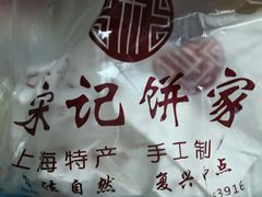 -宋记饼家(石门二路店)