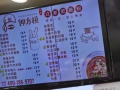 菜单-钟方模白家肥肠粉(春熙店)