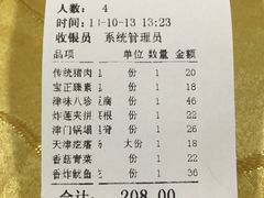 账单-宝正臻天津包子总店(金阳光居易店)